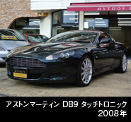 アストンマーティン DB9 タッチトロニック