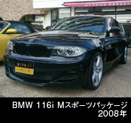 BMW116i　Mスポーツパッケージ