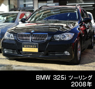 BMW 325i ツーリング