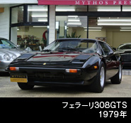 フェラーリ308GTS