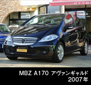 MBZ　A170　アヴァンギャルド