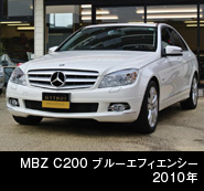 メルセデセベンツ　Ｃ２００　ブルーエフィエンシー