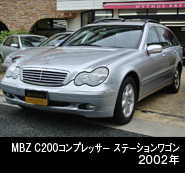 MBZ C200コンプレッサー　ステーションワゴン