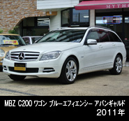 MBZ C200ワゴン　ブルーエフィエンシー　アヴァンギャルド