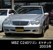 MBZ C240ワゴン 4マチック