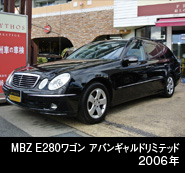 MBZ E280ワゴン アヴァンギャルドリミテッド