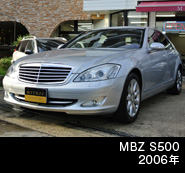 MBZ　S500