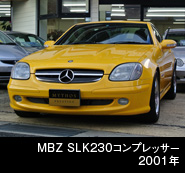 メルセデセベンツ　ＳＬＫ２３０　コンプレッサー