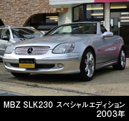 メルセデセベンツ　ＳＬＫ２３０　スペシャルエディション