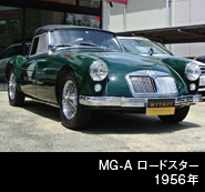 MG-A　ロードスター