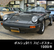 ポルシェ911スピードスター