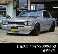 日産スカイライン200GT改