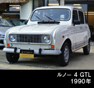 ルノー４ＧＴＬ