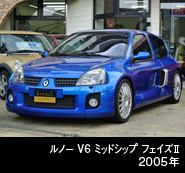 ルノー V6 ミッドシップ フェイズ2