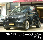 ＢＲＡＢＵＳ　エクスクルーシブ　カブリオ