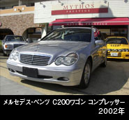 MBZ　c200　ワゴン