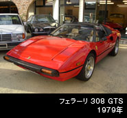 フェラーリ　308GTS