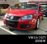 ＶＷゴルフＧＴＩ