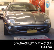 ジャガー　ＸＫ８　コンバーチブル