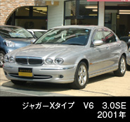 ジャガー　Ｘタイプ　Ｖ６　３.０ＳＥ