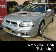 レガシー　Ｂ４　ＲＳＫ